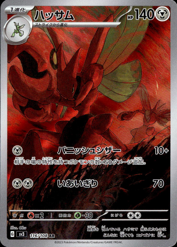 ハッサム_AR_116/108