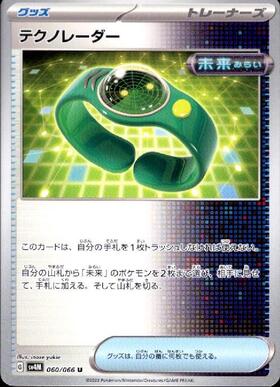 テクノレーダー_U_060/066