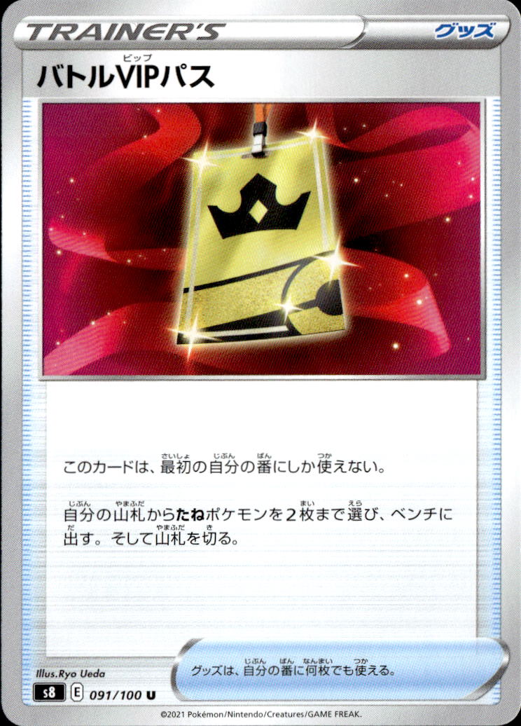 バトルVIPパス_U_091/100