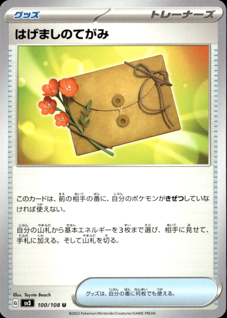 はげましのてがみ_U_100/108
