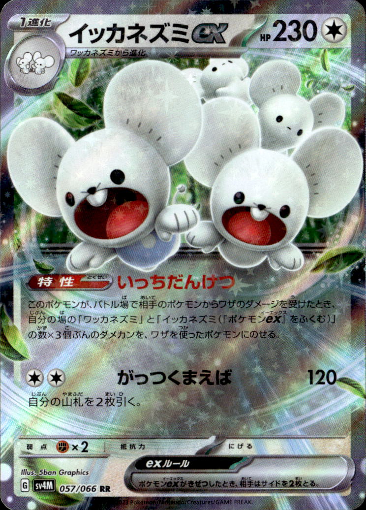 イッカネズミex_RR_057/066