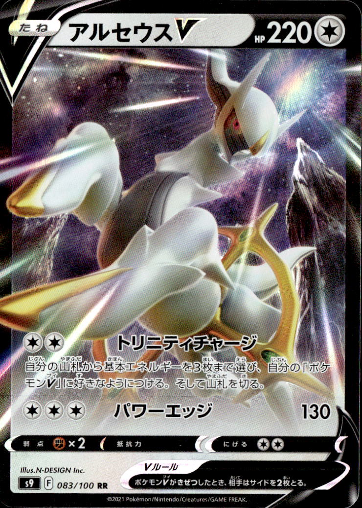 アルセウスV_RR_083/100