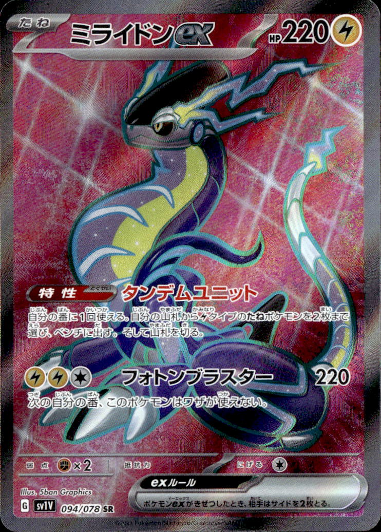 ミライドンex_SR_094/078