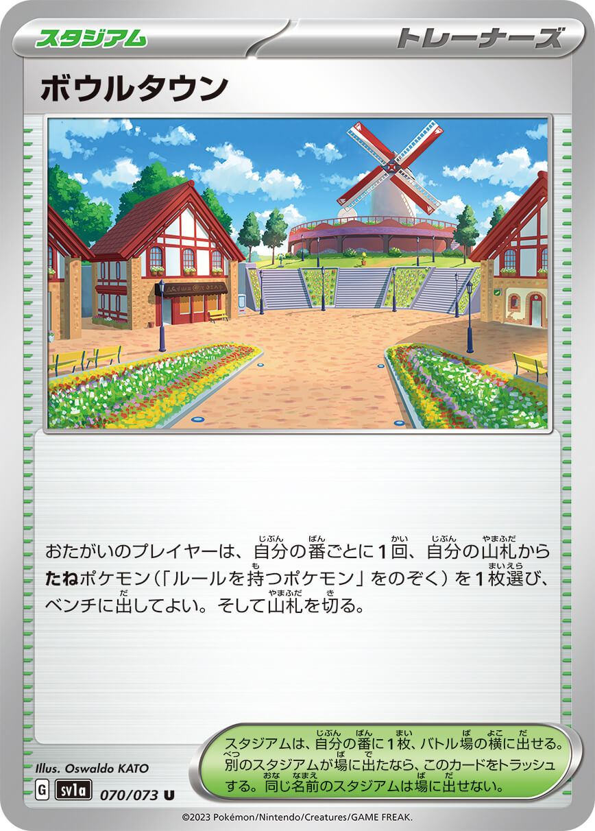 ボウルタウン_U_070/073