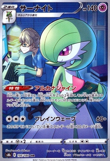 サーナイト_CHR_196/184