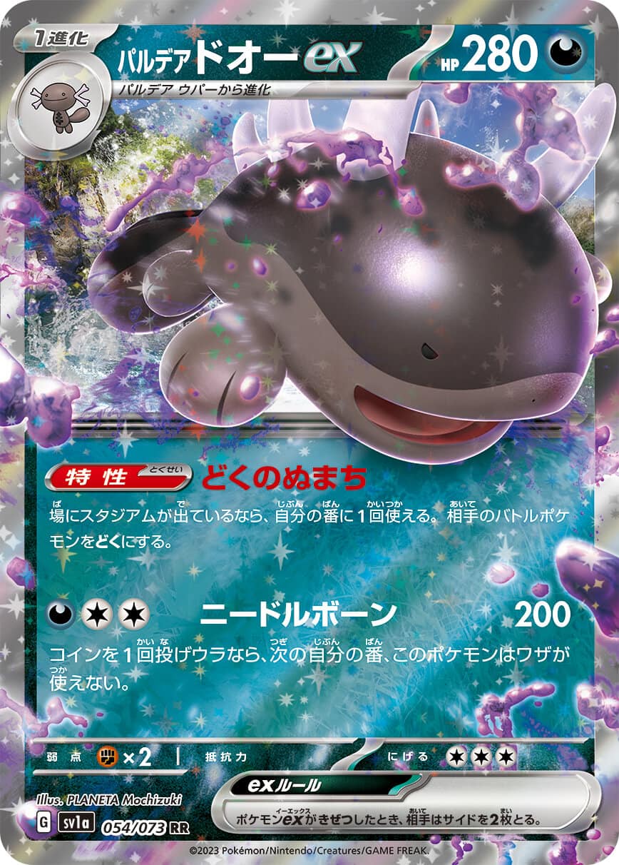 パルデアドオーex_RR_054/073