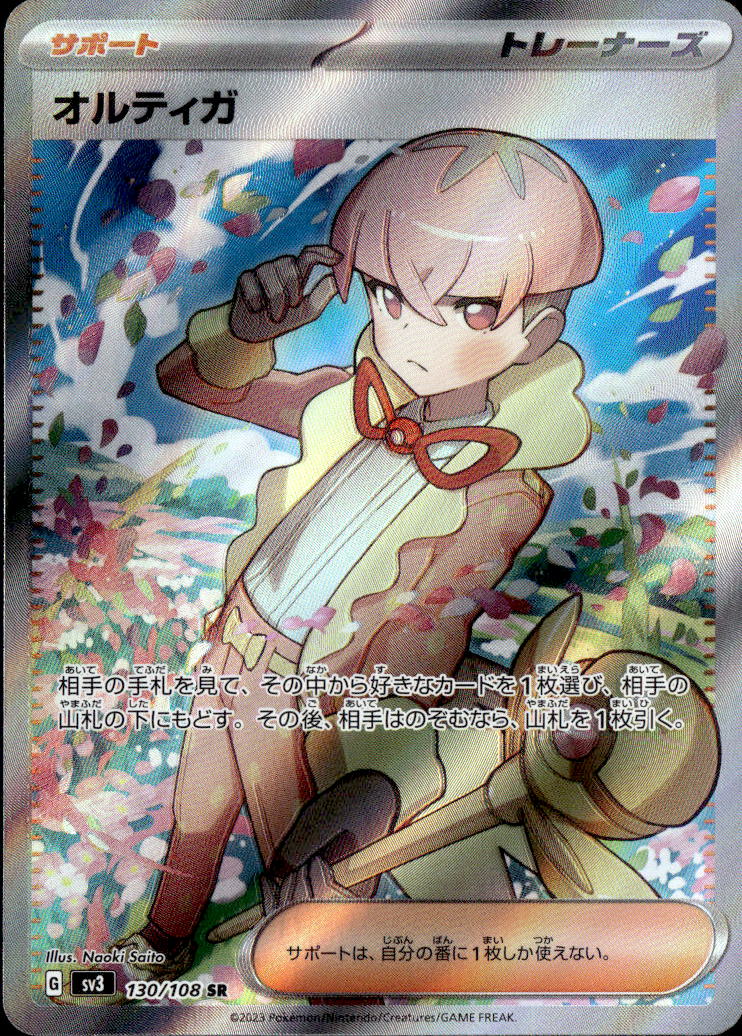 オルティガ_SR_130/108