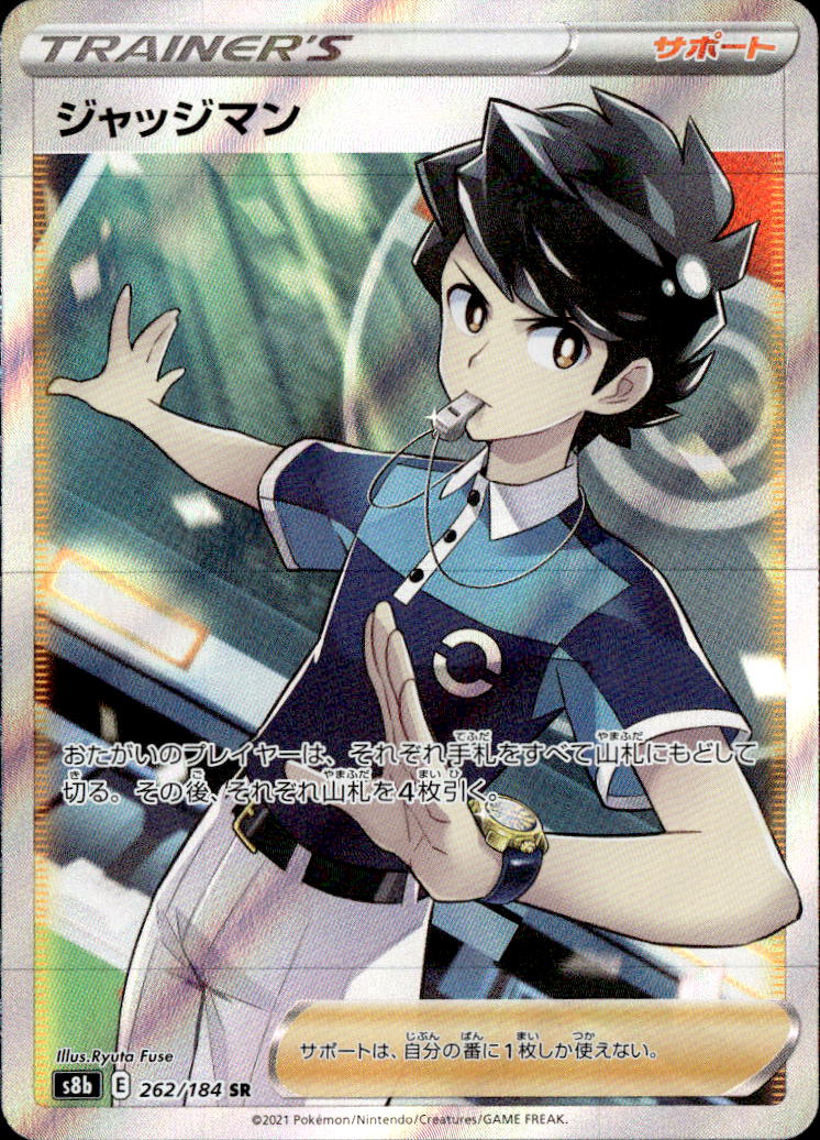 ジャッジマン_SR_262/184