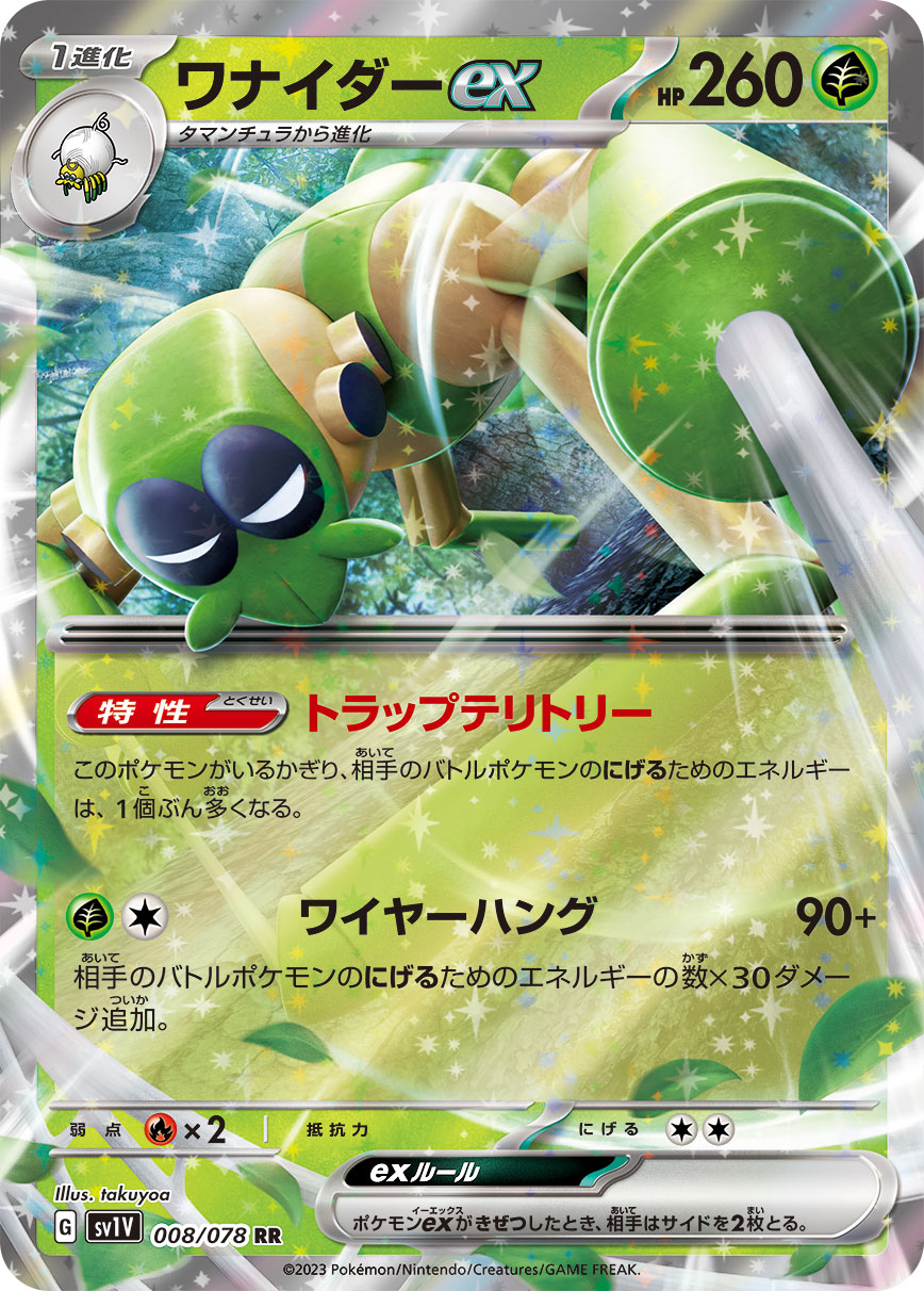 ワナイダーex_RR_008/078