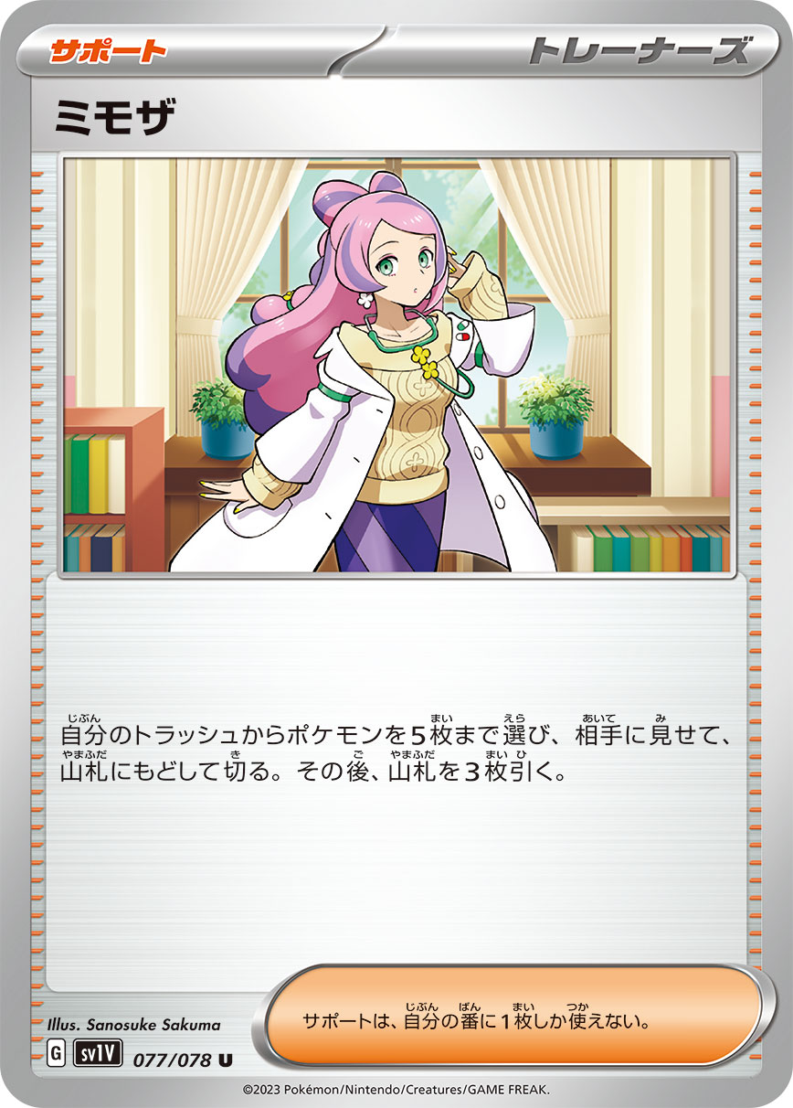 ミモザ_U_077/078