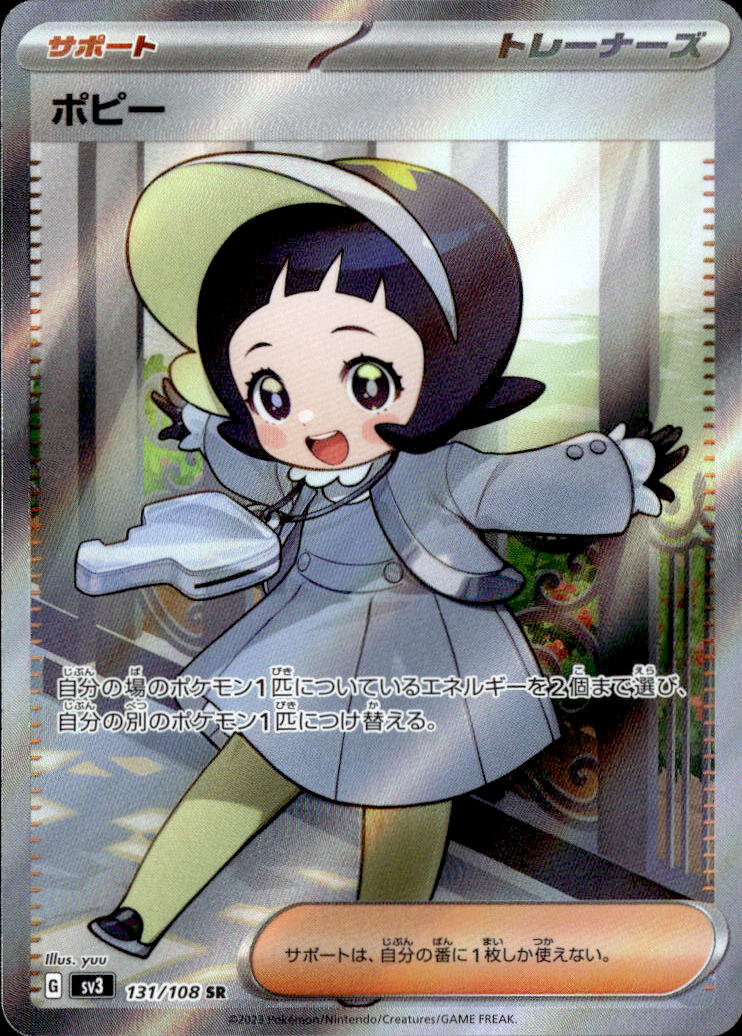 ポピー_SR_131/108