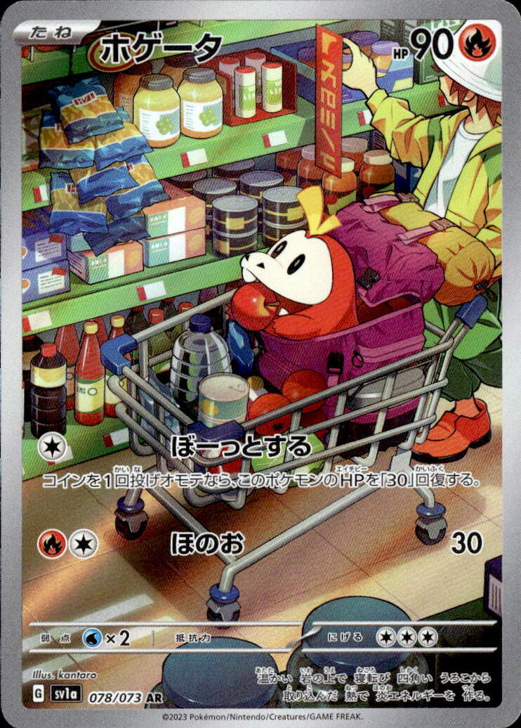 ホゲータ_AR_078/073