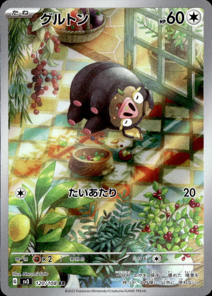 グルトン_AR_120/108