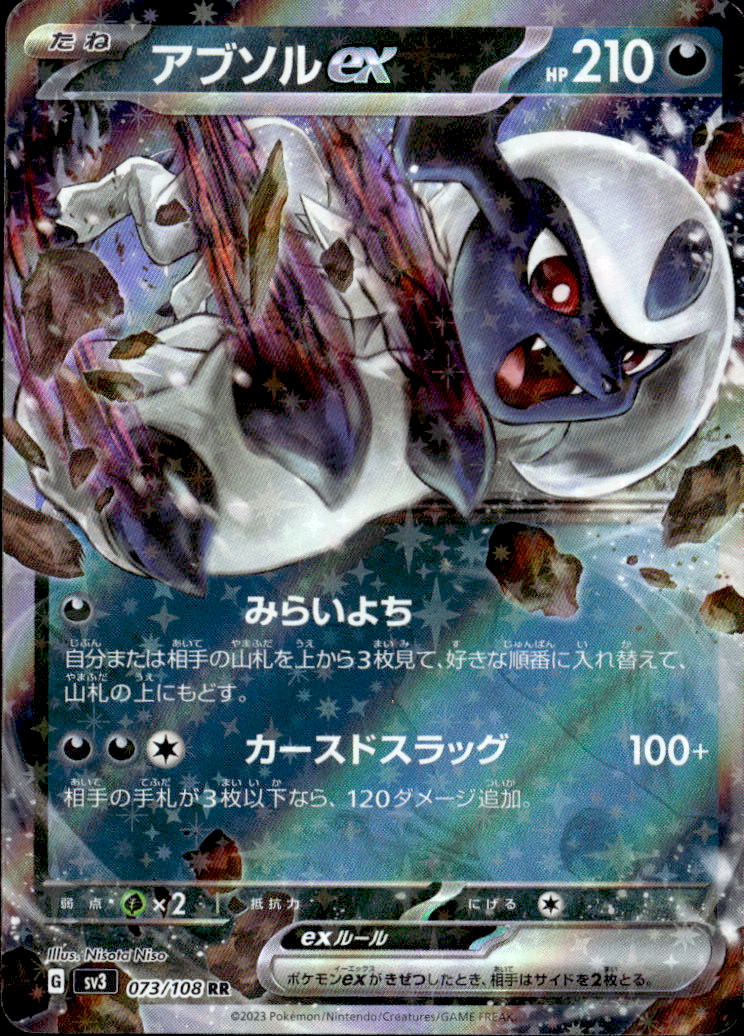 【まとめ売可】ポケモン トレカ キラキラ アブソル ポケモンカード アブソル キラカード - メルカリ