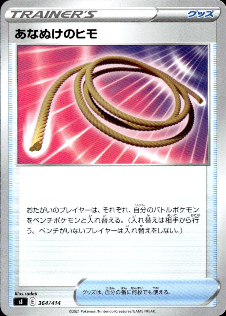 あなぬけのヒモ_364/414