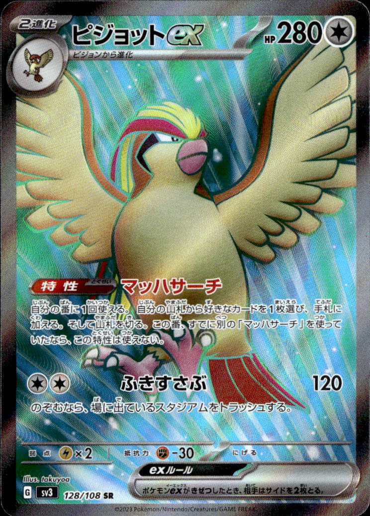 ピジョットex_SR_128/108