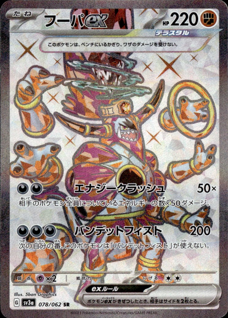 フーパex_SR_078/062
