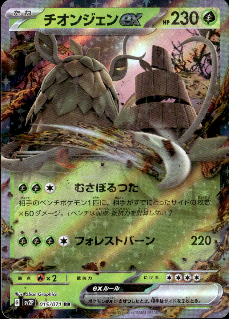チオンジェンex_RR_015/071