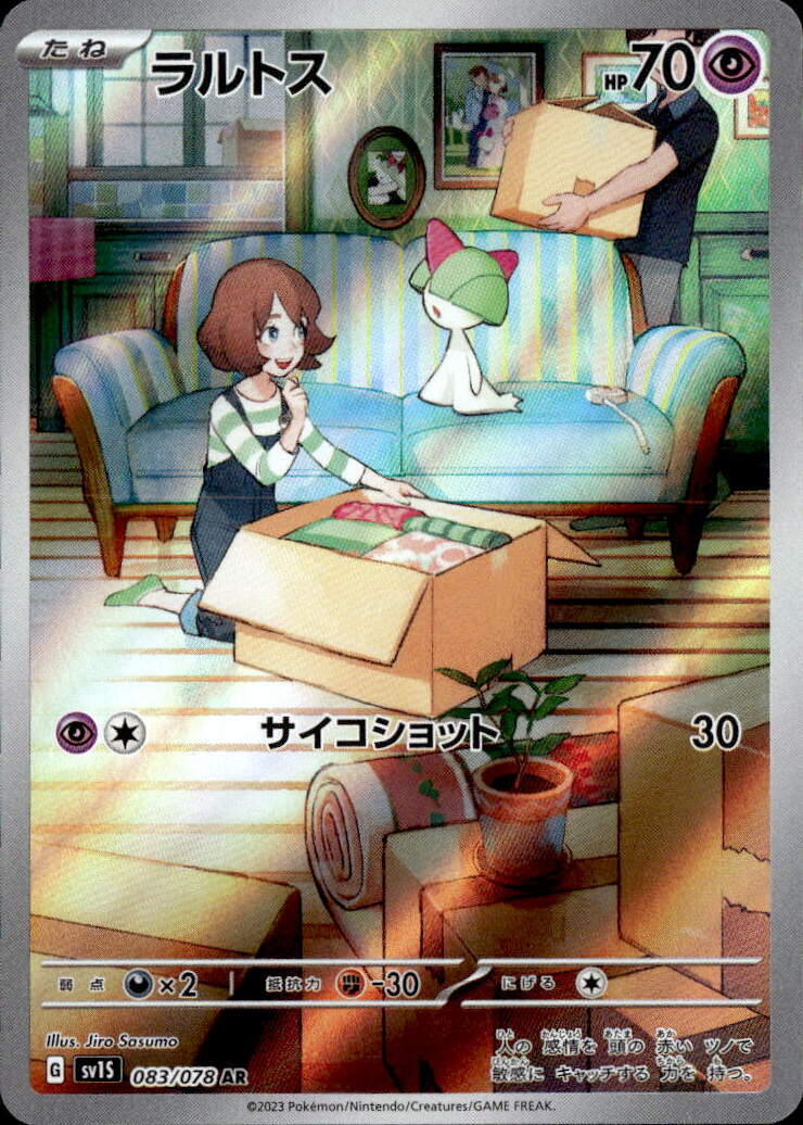 ラルトス_AR_083/078