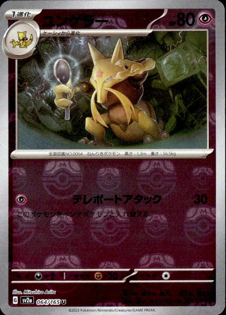 ユンゲラー （ミラー）_U_064/165