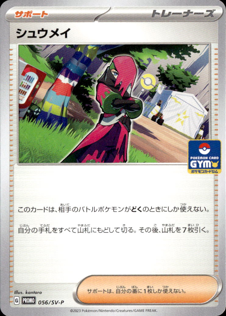 シュウメイ_056/SVP