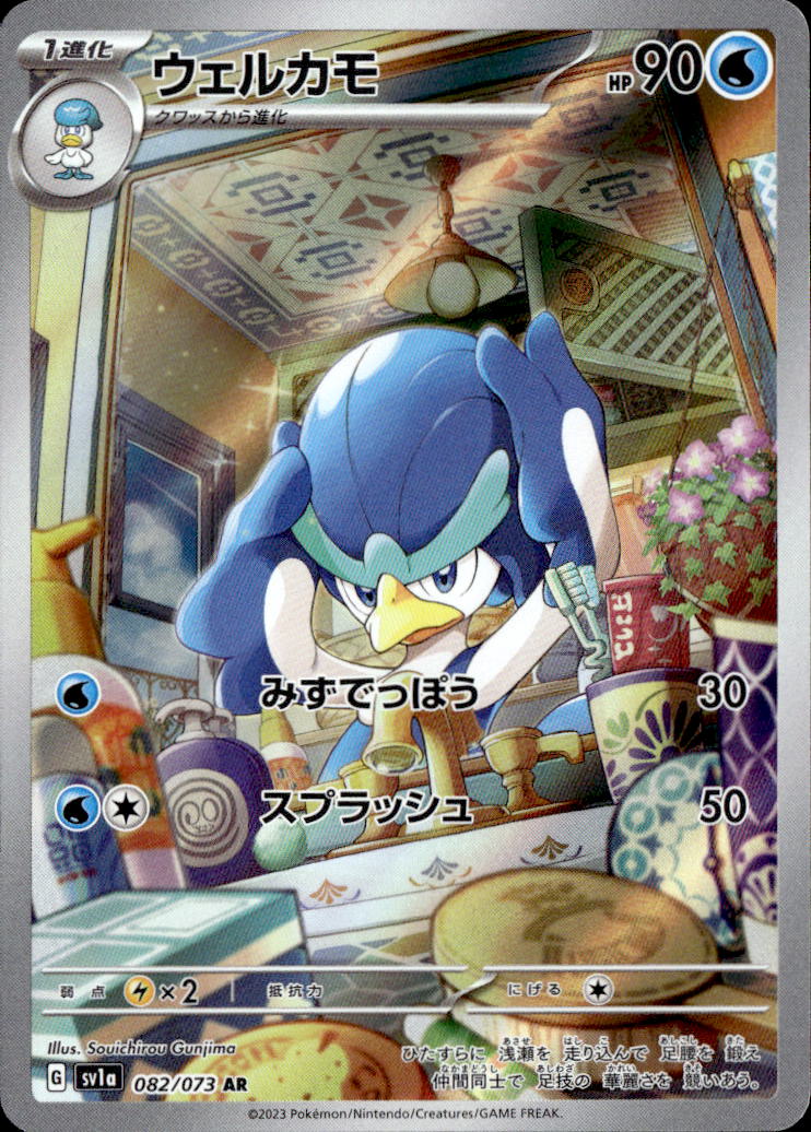 ウェルカモ_AR_082/073