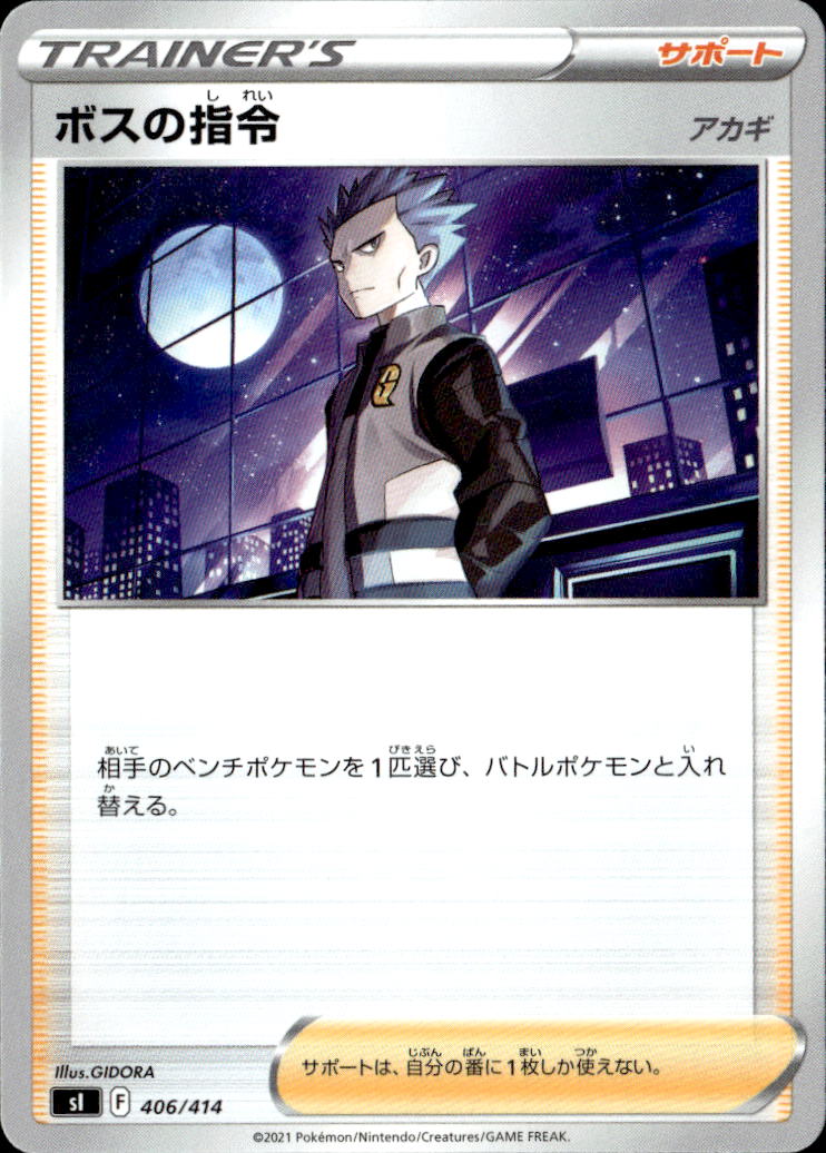 ボスの指令アカギ_406/414