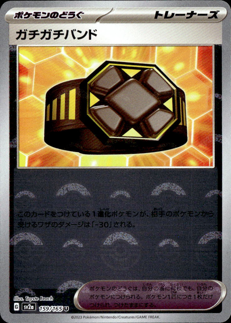 ガチガチバンドモンスターボール_U_159/165