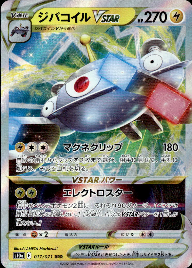 ジバコイルVSTAR_RRR_017/071