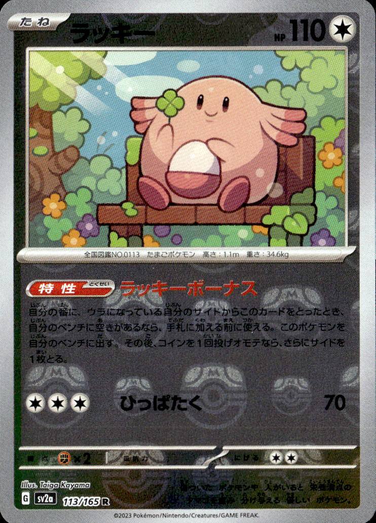 ラッキー （ミラー）_R_113/165