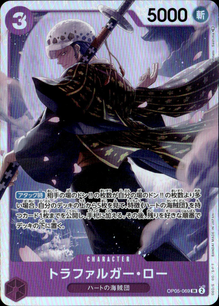 トラファルガー・ロー_SR_OP05-069