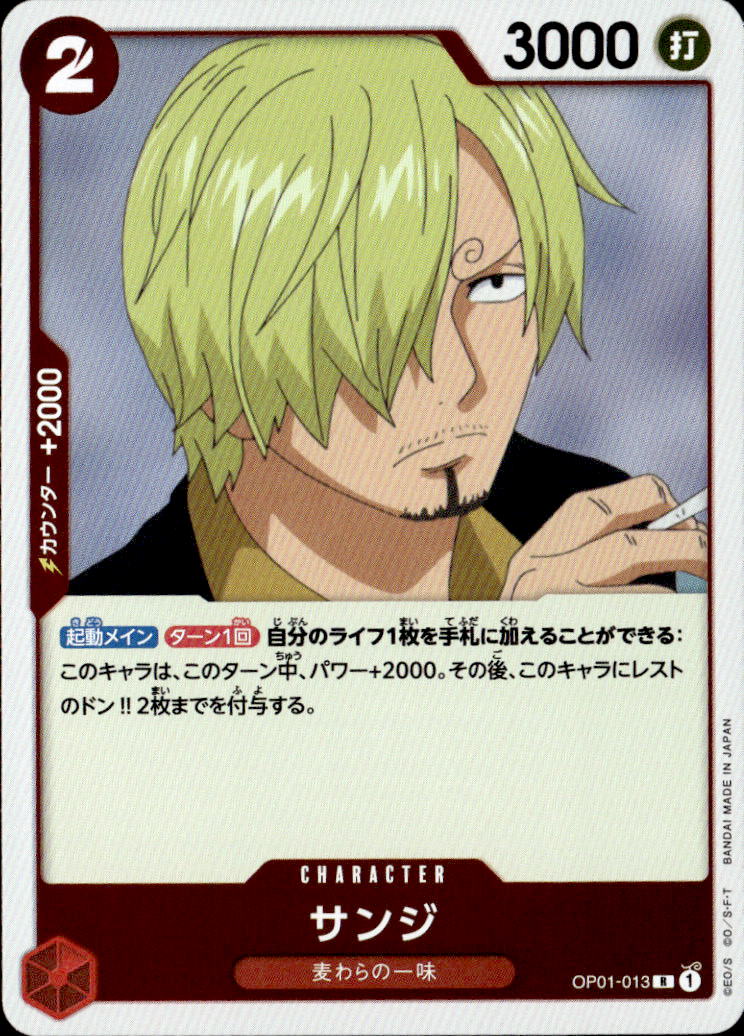 サンジ_R_OP01-013