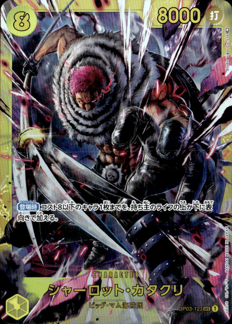 シャーロット・カタクリ_SEC_OP03-123