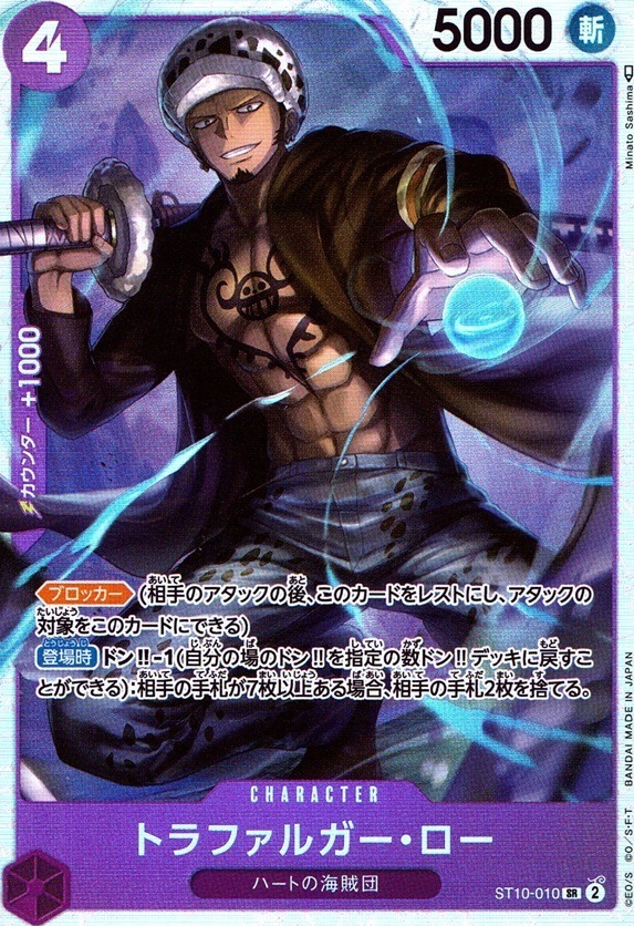 トラファルガー・ロー_SR_ST10-010