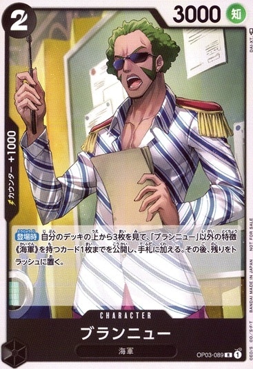 ブランニュー(illust:DAI-XT.)_R_OP03-089