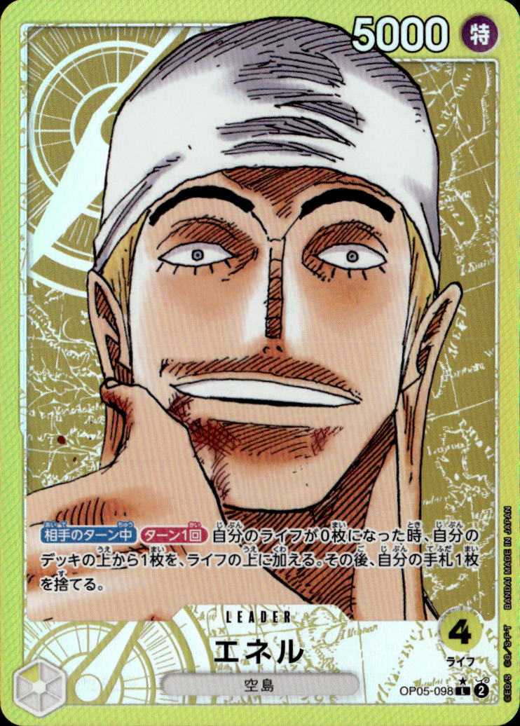 エネル（パラ）_L_OP05-098