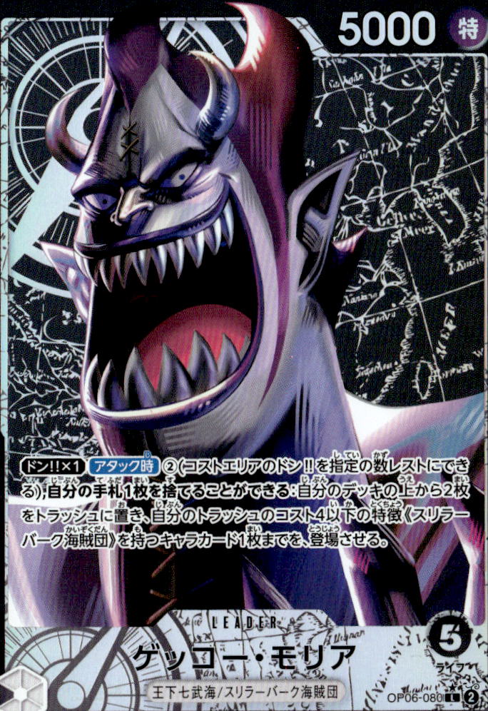 ゲッコー・モリア（パラレル）_L_OP06-080