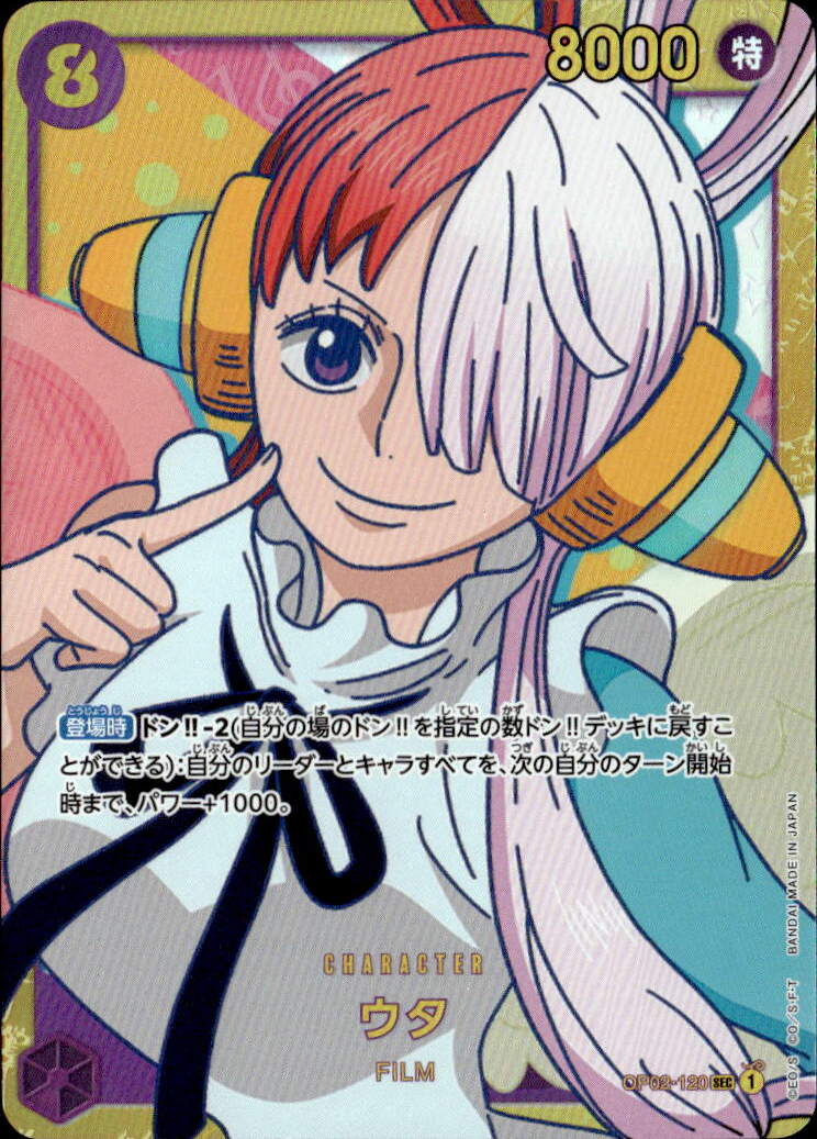 ウタ_SEC_OP02-120