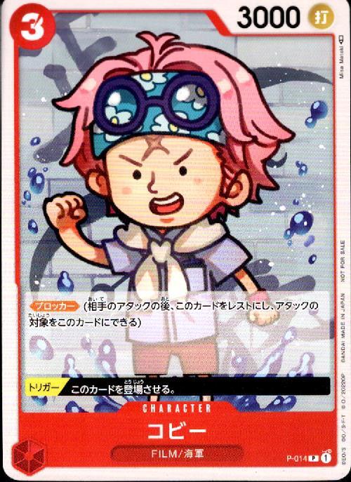 コビー_P_P-014