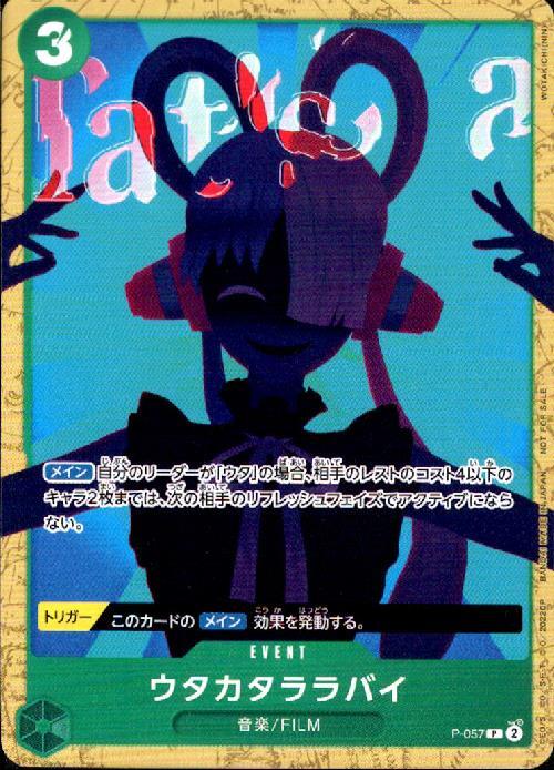 ウタカタララバイ_P_P-057