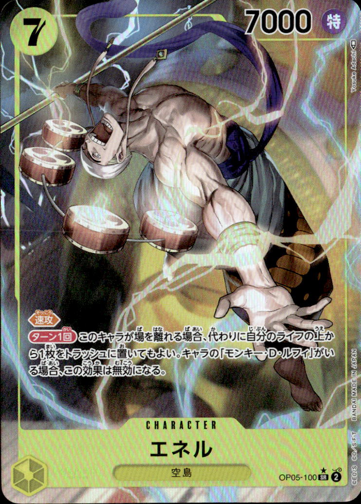 エネル（パラレル）_SR_OP05-100