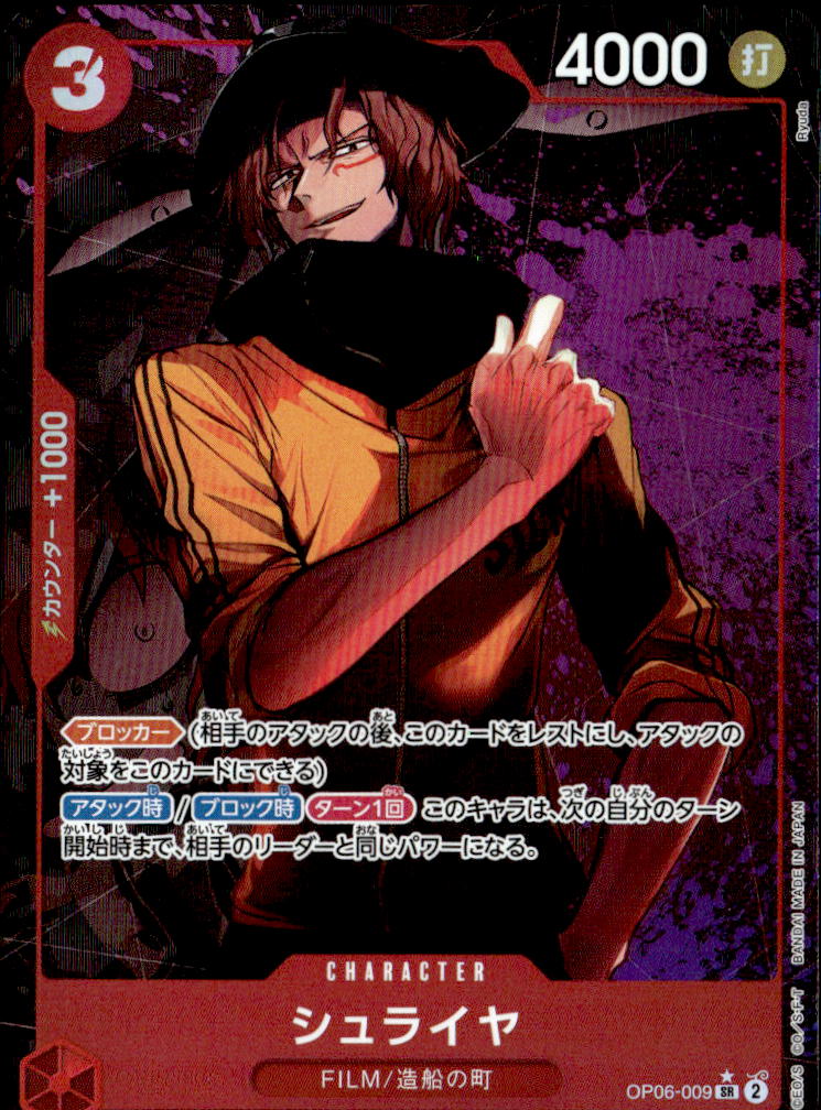 シュライヤ（パラレル）_SR_OP06-009