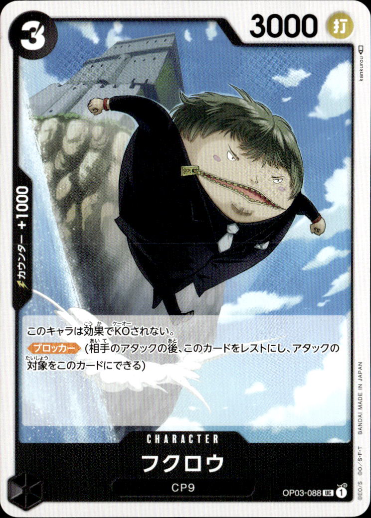 フクロウ_UC_OP03-088