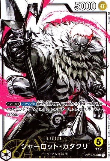 シャーロット・カタクリ（パラレル）_L_OP03-099