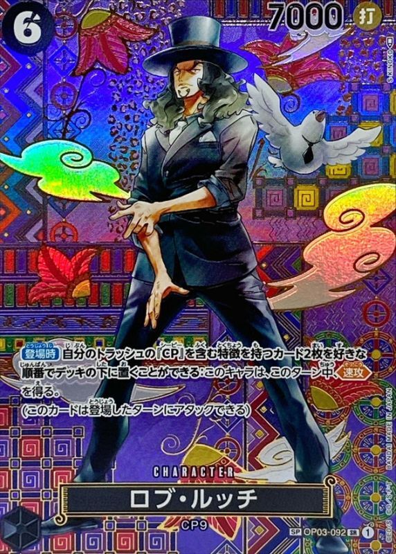 ロブ・ルッチSP_SR_OP03-092