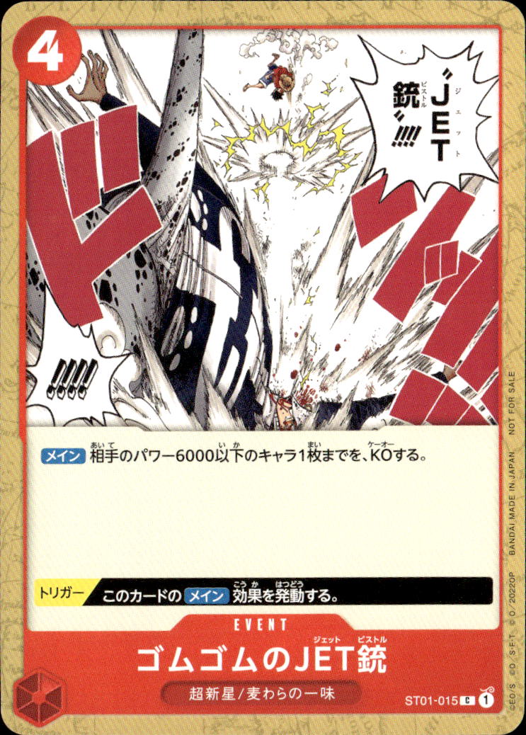 ゴムゴムのJET銃_C_ST01-015