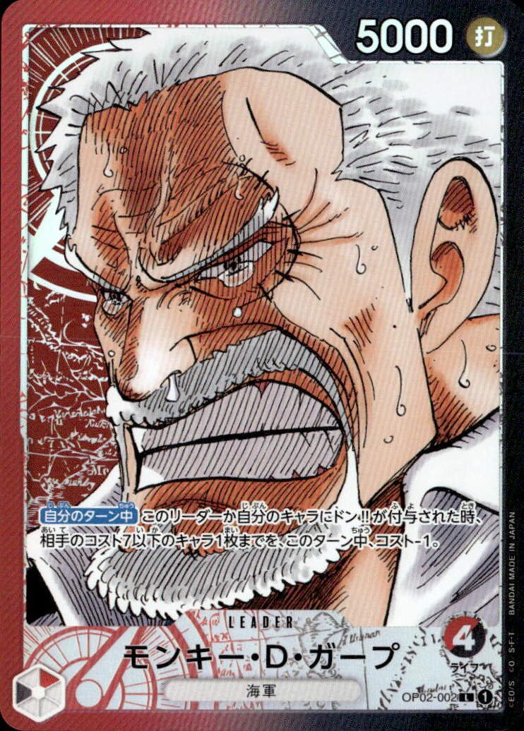 モンキー・D・ガープ_L_OP02-002