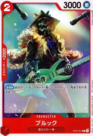 ブルック(illust:Hayaken-sarena)_C_ST01-011