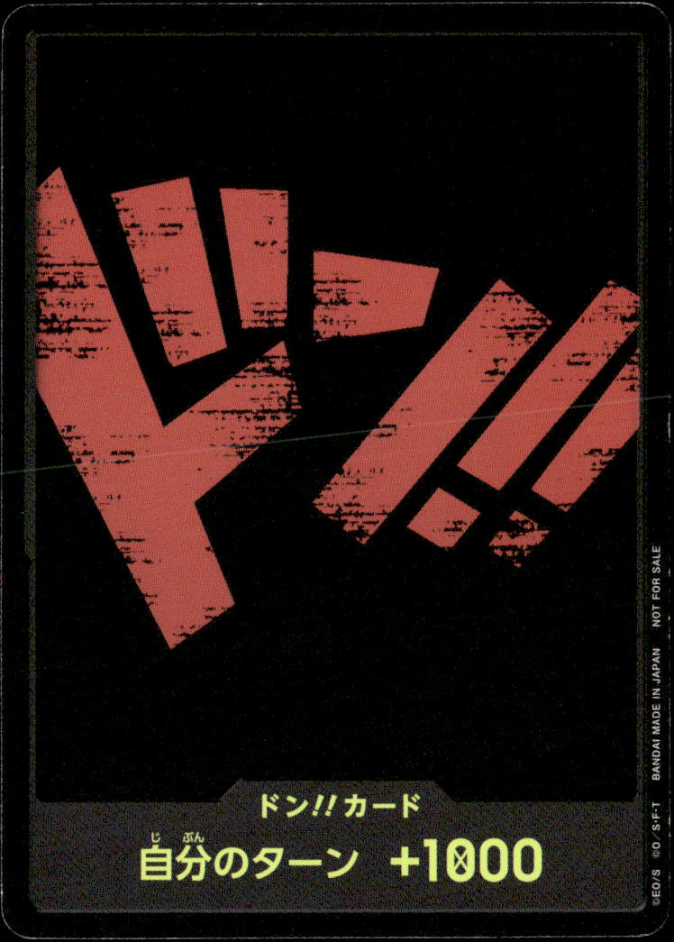 ワンピースカード】ドン！カード｜トレカエース