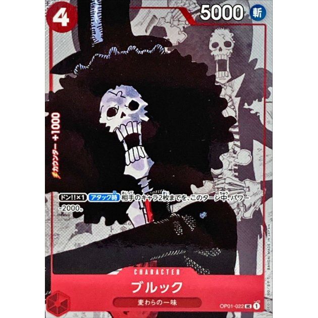 ブルック_UC_OP01-022